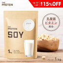 【最大15%OFF】 ソイプロテイン プレーン 1kg 人工甘味料不使用 ザプロ 武内製薬 ソイ プロテイン ダイエット 女性 男性 植物性 プロテインダイエット 無添加 着色料不使用 筋トレ たんぱく質 甘くない 栄養 THE PROTEIN 送料無料
