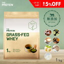 【最大5％OFF】 グラスフェッド プロテイン 1kg / 3kg 無添加 グラスフェッドプロテイン ザプロ ホエイプロテイン ホエイ 人工甘味料不使用 ダイエット 美容 女性 男性 置き換え 健康 筋トレ カフェラテ ココア 抹茶 ほうじ茶 味 チョコ 美味しい 武内製薬