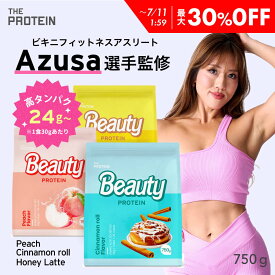 【最大30％OFF】 BEAUTY PROTEIN 750g AZUSA 選手 監修 ビューティープロテイン Wプロテイン ザプロ ダイエット プロテイン 女性 美容 置き換え 美味しい ハニーラテ シナモン ピーチ 筋トレ ヨガ ピラティス たんぱく質 THE PROTEIN 送料無料 あずさ