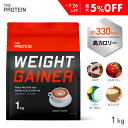 【最大5％OFF】 ウエイトゲイナー プロテイン 1kg 武内製薬 ザプロ ウェイトゲイナー ホエイ ホエイプロテイン ウェイトゲイナープロテイン 高カロリー ココア ストロベリー レモン ヨーグルト バルクアップ 美味しい 太る 増量 男性 女性 ウエイトアップ 送料無料