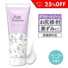 【25％OFF】 デリケートゾーン 黒ずみ 膝 ひざ お尻 クリーム 脇 肘 100g 医薬部外品 保湿 黒ずみケア ボディ ボディクリーム わき VIO 背中 ヒップ 美容液 おしり 匂い におい ケア ワキ 美白クリーム 美白 毛穴 薬用ホワイトクリーム プチファム