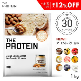 【最大12％OFF】 プロテイン ホエイ 1kg 田口純平選手愛用 ザプロ 武内製薬 ホエイプロテイン ダイエット 女性 男性 プロテインダイエット THE PROTEIN メロン バナナ ココア ストロベリー ピーチ レモン ヨーグルト 抹茶 マンゴー ミルクティー アミノ酸 WPC