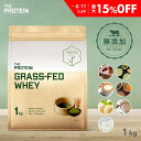 【最大15％OFF】 グラスフェッド プロテイン 1kg / 3kg 無添加 グラスフェッドプロテイン ザプロ ホエイプロテイン ホエイ 人工甘味料不使用 ダイエット 美容 女性 男性 置き換え 健康 筋トレ カフェラテ ココア 抹茶 ほうじ茶 味 チョコ 美味しい 武内製薬
