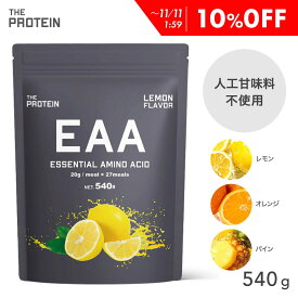 【10%OFF】 《人工甘味料不使用》EAA 人工甘味料不使用 540g ステビア ザプロ オレンジ レモン パイン 美味しい アミノ酸 サプリ トリプトファン カルニチン クエン酸 必須アミノ酸 栄養 ビタミン 筋トレ