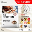 【最大5%OFF】 30種類のフレーバーから楽しめる！プロテイン ホエイ 1kg ザプロ ホエイプロテイン ダイエット 女性 男性 プロテインダイエット THE PROTEIN メロン バナナ ココア ストロベリー ピーチ レモン ヨーグルト 抹茶 マンゴー ミルクティー WPC