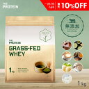 【最大10%OFF】 《無添加・人工甘味料不使用》グラスフェッド プロテイン 1kg / 3kg 無添加 ザプロ ホエイ 人工甘味料不使用 ダイエット 美容 女性 男性 置き換え 健康 筋トレ カフェラテ ココア 抹茶 ほうじ茶 味 チョコ 美味しい