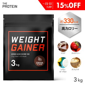 【15%OFF】 ウエイトゲイナー プロテイン 3kg 武内製薬 ザプロ ホエイ マルトデキストリン ホエイプロテイン 大容量 ビタミン 糖質 男性 女性 3種 高カロリー ココア ストロベリー レモン ヨーグルト バルクアップ 増量 筋肉増強 美味しい ウエイトアップ