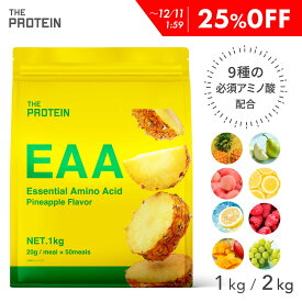 【25％OFF】 EAA 1kg bcaa 田口純平選手愛用 ザプロ 武内製薬 BCAA 美味しい アミノ酸 サプリ トリプトファン クエン酸 必須アミノ酸 イーエーエー 栄養 ビタミン 筋トレ 女性 男性 兼用 ピーチ ラズベリー レモン パイン パイナップル 約50食分