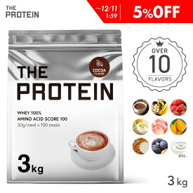 【5%OFF】 プロテイン ホエイ 3kg ザプロ 武内製薬 ホエイプロテイン 美味しい ダイエット 女性 男性 プロテインダイエット バナナ ココア プレーン レモンヨーグルト ピーチ アーモンドラテ 黒ごまきなこ マンゴー WPC 甘すぎない 高たんぱく 送料無料