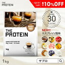 【最大10%OFF】 30種類のフレーバーから楽しめる！プロテイン ホエイ 1kg ザプロ ホエイプロテイン ダイエット 女性 …