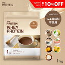 【最大10%OFF】 《人工甘味料不使用》ホエイプロテイン 人工甘味料不使用 1kg ザプロ 武内製薬 ホエイ プロテイン 女性 男性 低脂質 低糖質 ビタミン 高タンパク ステビア 美味しい 置き換えダイエット 朝食 栄養補給