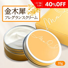 【40%OFF】 金木犀 香水 練り香水 35g キンモクセイ きんもくせい 練香水 ねり香水 レディース メンズ 兼用 日本製 お試し ハンドクリーム ギフト プレゼント 香り フレグランスバーム パフューム レディース用 男性 女性 アロマ Ms. Osmanthus