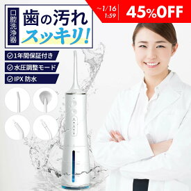 【45%OFF】 口腔洗浄器 コードレス 口腔 洗浄 機器 口腔ケア シャワー マッサージ ノズル 風呂 ハンディタイプ 口腔洗浄機 ウォッシャー マウスウォッシャー エアーフロス 歯間 スマホワイト 武内製薬