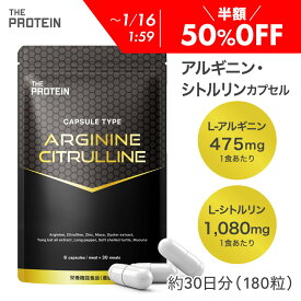 【50%OFF】 アルギニン・シトルリンカプセル 180粒 THE PROTEIN ザプロ サプリメント アルギニン シトルリン 筋トレ サプリ ワークアウト トレーニング 飲みやすい 送料無料