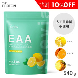 【10%OFF】 《人工甘味料不使用》EAA 人工甘味料不使用 540g ステビア ザプロ オレンジ レモン パイン 美味しい アミノ酸 サプリ トリプトファン カルニチン クエン酸 必須アミノ酸 栄養 ビタミン 筋トレ