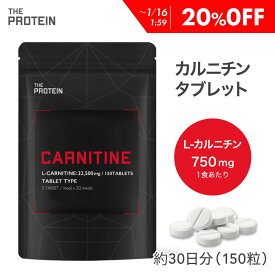 【20%OFF】 L-カルニチン カルニチン 330mg 150錠 ザプロ サプリメント サプリ 健康 ダイエット 男性 女性 錠剤 カプセル 栄養 補給 運動 トレーニング アミノ酸 ボディメイク 武内製薬 THE PROTEIN 送料無料 GMP認定工場