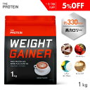 【5%OFF】 カラダを大きくしたい方に！ウエイトゲイナー プロテイン 1kg / 3kg 武内製薬 ザプロ ホエイ プロテイン 高カロリー ココア ストロベリー レモン ヨーグルト バルクアップ 美味しい 太る 増量 男性 女性 ウエイトアップ 送料無料