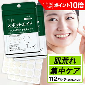 【P10倍】 ニキビパッチ 56枚×2袋 112パッチ【一般医療機器】 武内製薬 CICA配合 ニキビ パッチ ニキビケア THE スポットエイド コメド ハイドロコロイド SPOT AID 薬 跡 対策 予防 敏感肌 低刺激 吹き出物 肌荒れ マスク荒れ 送料無料 メール便 大容量
