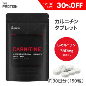 【30%OFF】 L-カルニチン カルニチン 330mg 150錠 ザプロ サプリメント サプリ 健康 ダイエット 男性 女性 錠剤 カプセル 栄養 補給 運動 トレーニング アミノ酸 ボディメイク 武内製薬 THE PROTEIN 送料無料 GMP認定工場