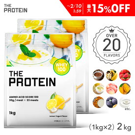 【最大15%OFF】 プロテイン ホエイ 1kg 2個セット 田口純平選手愛用 ザプロ 武内製薬 ホエイプロテイン ダイエット 女性 男性 THE PROTEIN メロン バナナ ココア ストロベリー ピーチ レモン ヨーグルト 抹茶 マンゴー ミルクティー 美容 アミノ酸 WPC