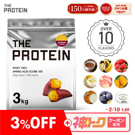 【3%OFF＋神トククーポン配布!! 】プロテイン ホエイ 3kg ザプロ 武内製薬 ホエイプロテイン 美味しい ダイエット 女性 男性 プロテインダイエット 黒ごまきなこ マンゴー WPC 甘すぎない 高たんぱく 送料無料プロテイン