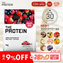 【最大9%OFF＋神トククーポン配布!! 】30種類のフレーバーから楽しめる！プロテイン ホエイ 1kg ザプロ ホエイプロテ…