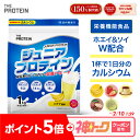 【P5倍＋神トククーポン配布!!】 ジュニアプロテイン プロテイン 子供 人工甘味料不使用 無添加 高校生 ザプロ 武内製薬 THE PROTEIN 1kg 50食 ジュニア 美味しい ホエイプロテイン ソイプロテイン ホエイ ソイ ココア バナナ カルシウム 栄養機能食品 ビタミンD