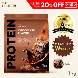 【20%OFFクーポン】 マルチプロテイン 1kg ザプロ ダイエット W プロテイン 女性 美容 男性 植物性 プロテインダイエット 置き換え 美味しい ソイ ホエイ 女性向け ダイエット ヨガ ピラティス 筋トレ たんぱく質 THE PROTEIN 武内製薬 送料無料