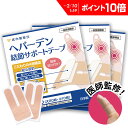 【P10倍】 【専門医監修】 指関節 サポーター 3箱セット 一般医療機器 指先 ばね指 へバーデン結節 テープ 武内製薬 使い捨て 指サポーター 手 指 小指 突き指 関節 サポート 固定 結節 保護 第一関節 腱鞘炎 指ヘバ 指へば ヘバーデン結節サポーター