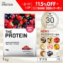 【最大15％OFF】+ライブ配信視聴100円クーポン有!!プロテイン ホエイ 1kg 30種類のフレーバーから楽しめる！ザプロ ホ…