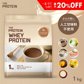 【最大20％OFF】 《人工甘味料不使用》ホエイプロテイン 人工甘味料不使用 1kg ザプロ 武内製薬 ホエイ プロテイン 女性 男性 低脂質 低糖質 ビタミン 高タンパク ステビア 美味しい 置き換えダイエット 朝食 栄養補給