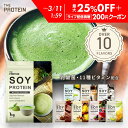 【最大25％OFF】+ライブ配信視聴200円クーポン有!!《女性人気No.1》ソイプロテイン 1kg 3kg ザプロ ダイエット ソイ プロテイン 女性 美容 男性 植物性 プロテインダイエット 置き換え 美味しい THE PROTEIN