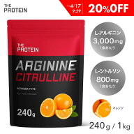 【20％OFF】 アルギニン シトルリン パウダー 240g / 1kg 田口純平選手愛用 ザプロ 武内製薬 亜鉛 美味し…
