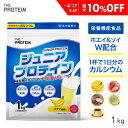 【最大10％OFF】 ジュニアプロテイン プロテイン 子供 人工甘味料不使用 無添加 高校生 ザプロ 武内製薬 THE PROTEIN 1kg 50食 ジュニア 美味しい ホエイプロテイン ソイプロテイン ホエイ ソイ ココア バナナ カルシウム 栄養機能食品 ビタミンD