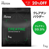 【20％OFF】 クレアチン モノハイドレート 99.9% 550g / 1kg 田口純平選手愛用 パウダー THE PROTEIN ザ…