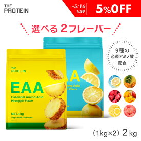 【5％OFF】 【お得!!】EAA 選べる2個セット 1kg bcaa 田口純平選手愛用 ザプロ 武内製薬 BCAA 美味しい アミノ酸 サプリ トリプトファン クエン酸 必須アミノ酸