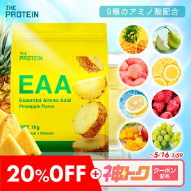 【20％OFF＋神トククーポン配布!!】 EAA 1kg bcaa 田口純平選手愛用 ザプロ 武内製薬 BCAA 美味しい アミノ酸 サプリ トリプトファン クエン酸 必須アミノ酸 ビタミン 筋トレ