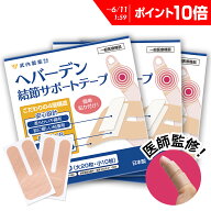 【P10倍】 【専門医監修】 指関節 サポーター 3箱セット 一般医療機器 指先 ばね指 へバーデン結節 テー…