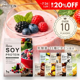 【最大20％OFF】 《女性人気No.1》ソイプロテイン 1kg 3kg ザプロ ダイエット ソイ プロテイン 女性 美容 男性 植物性 プロテインダイエット 置き換え 美味しい チョコ ピラティス チョコ 黒ごまきなこ ほうじ茶 たんぱく質 THE PROTEIN 送料無料