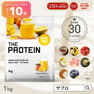 【P2倍】 30種類のフレーバーから楽しめる！プロテイン ホエイ 1kg ザプロ ホエイプロテイン ダイエット …