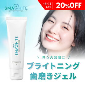 【20％OFF】 ブライトニング ジェル 歯磨き 歯 自宅 おすすめ 武内製薬 スマホワイトプラス 歯磨き 歯磨き粉 歯のブライトニング ホームケア 着色 白く 白い オーラルケア 歯のケア smawhiteplus
