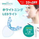 其他口腔用品｜ブライトニング ledライト ジェル付属 セット 一般医療機器 ブライトニングジェル 武内製薬 歯磨き粉 歯 …