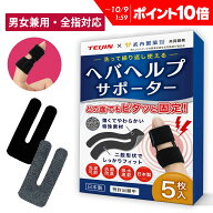 【P10倍】 【専門医監修】 指関節 サポーター ヘバヘルプサポーター 一般医療機器 指先 へバーデン結節 …