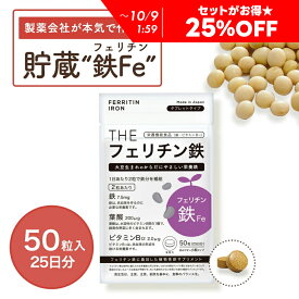 【栄養機能食品】フェリチン鉄 サプリ 選べるセット 3袋 2袋 1袋 鉄分 Fe 鉄分補給 キッズ 女性 子供 小学生 フェリチン 貯蔵鉄 女 高齢者 鉄分サプリ 鉄分不足 ヘム鉄 非ヘム鉄 鉄サプリ 栄養 バランス 妊娠中 授乳中 妊婦 武内製薬 THE PROTEIN メール便 日本製 送料無料