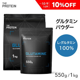 【10％OFF】 【田口純平選手愛用】ザプロ グルタミンパウダー 550g 1kg グルタミン パウダー ザプロ THE PROTEIN 武内製薬 プロテイン 男性 女性 ダイエット 筋トレ 美容 健康 サプリ サプリメント アミノ酸 必須アミノ酸 武内製薬 THE PROTEIN 送料無料