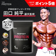 【P5倍】 WPI プロテイン 1kg / 3kg 【田口純平選手完全監修】 PERFECT PROTEIN ザプロ 高タンパク 低脂…