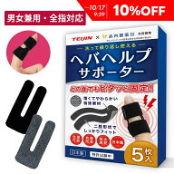 【10％OFF】 【専門医監修】 指関節 サポーター ヘバヘルプサポーター 一般医療機器 指先 へバーデン結節…