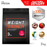 ウエイトゲイナー プロテイン 3kg ザプロ ホエイ マルトデキストリン ホエイプロテイン 大容量 ビタミン …