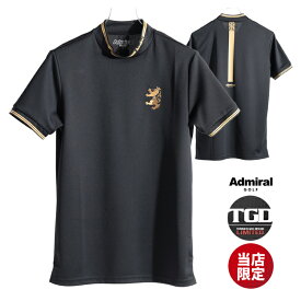 【365日出荷対応】 アドミラルゴルフ モックシャツ メンズ 別注 限定 半袖 シャツ モックネック ハイネック 吸水速乾 ストレッチ シンプル バックライン ライン ゴルフウェア ブランド ロゴ 無地 春 夏 秋 ADMAT02 Admiral golf