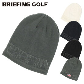 【365日出荷対応】 ブリーフィング ゴルフ ニットキャップ メンズ ニット帽 ビーニー フリース ゴルフキャップ ゴルフウェア 帽子 ブランド BRIEFING GOLF BRG233M79